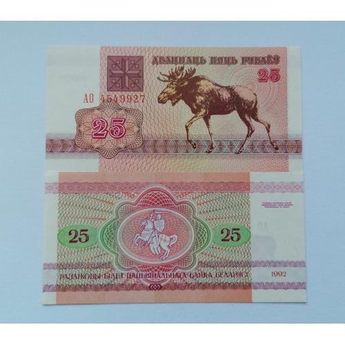 Беларусь 25 рублей 1992г. UNC. 
