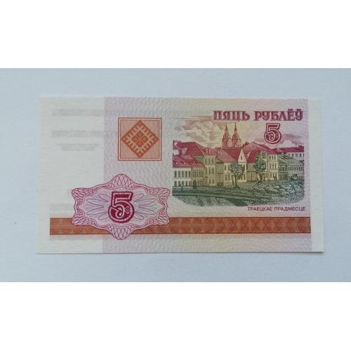Беларусь 5 рублей 2000г. UNC. 