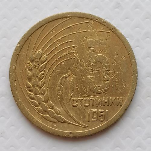 Болгария 5 стотинок 1951г.