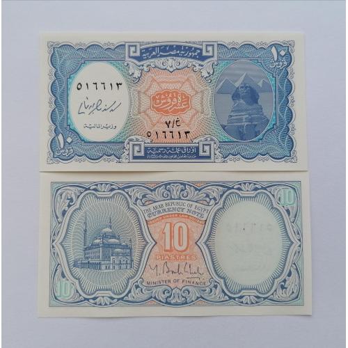 Египет 10 пиастров 2006г. UNC. 
