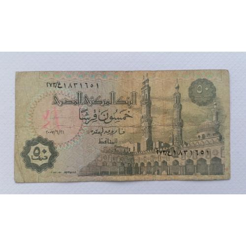 Египет 50 пиастров 2007г. F. 