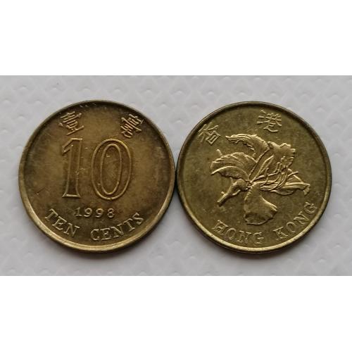 Гонконг 10 центов 1998г.