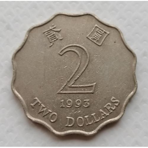 Гонконг 2 доллара 1993г. 