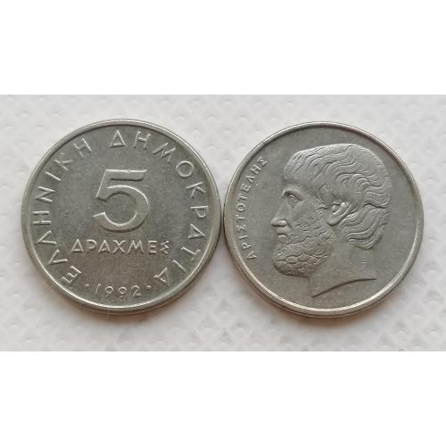 Греция 5 драхм 1992г.