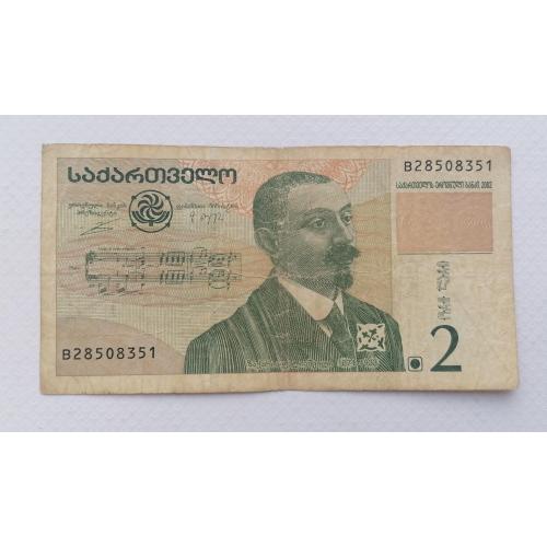 Грузия 2 лари 2002г. F. 