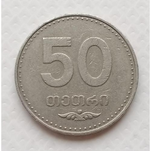 Грузия 50 тетри 2006 г. 