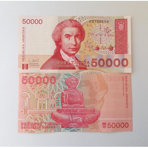 Хорватия 50 000 динаров 1993г. UNC. 