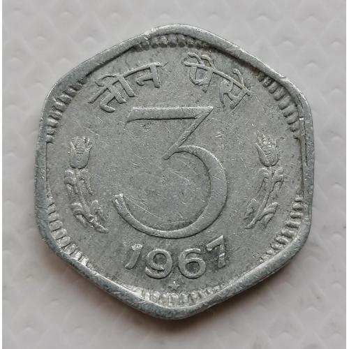 Индия 3 пайса 1967г. Метка монетного двора: "*" 