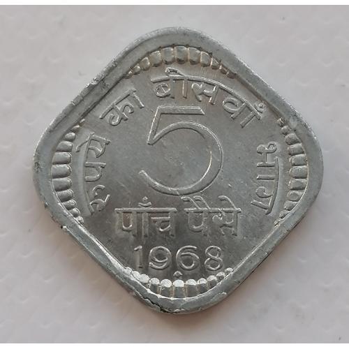 Индия 5 пайс 1968г. "♦" - Бомбей. 