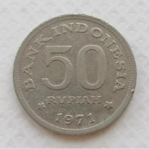 Индонезия 50 рупий 1971г.