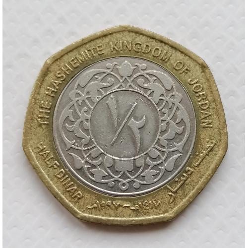 Иордания 1/2 динара 1997г.