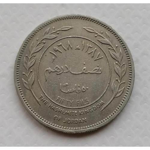 Иордания 50 филсов 1968г.