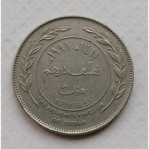 Иордания 50 филсов 1991г.