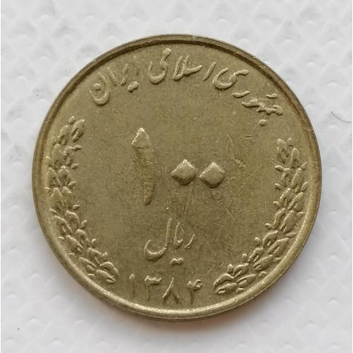 Иран 100 риалов 2005г.
