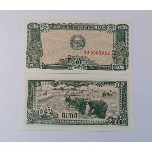 Камбоджа 0,2 риэль 1979г. UNC. 