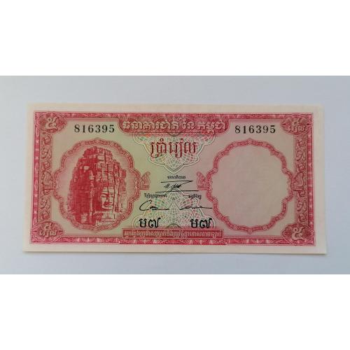 Камбоджа 5 риэлей 1962-75г. UNC. 