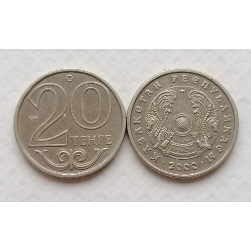 Казахстан 20 тенге 2000г. 