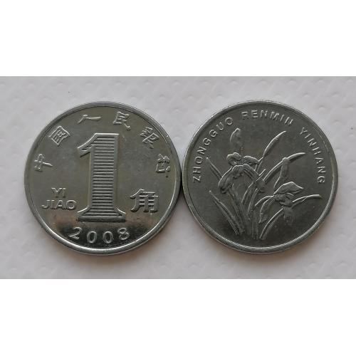 Китай 1 джао 2008г.