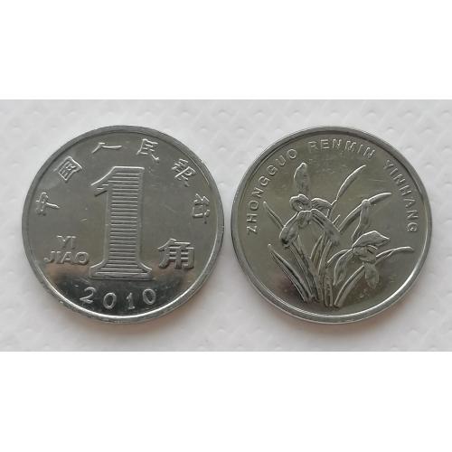 Китай 1 джао 2010г.