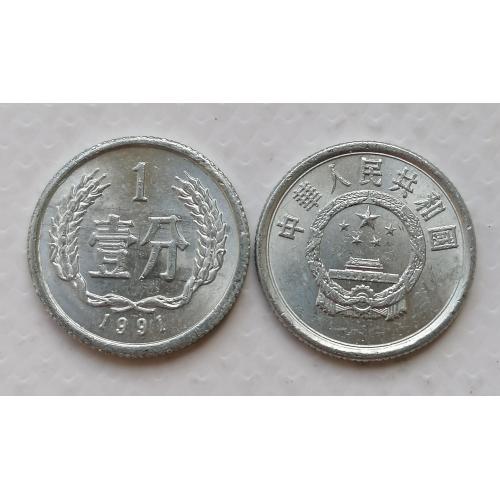 Китай 1 фень 1991г.
