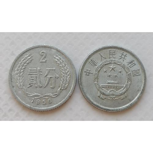 Китай 2 феня 1956г.