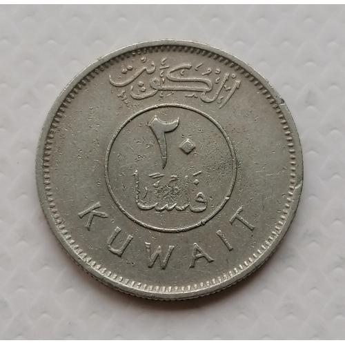 Кувейт 20 филсов 1979г.