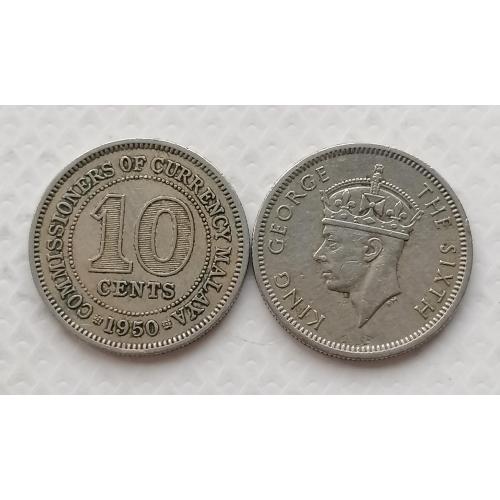 Малайи 10 центов 1950г.