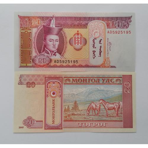 Монголия 20 тугриков 2005г. UNC. 