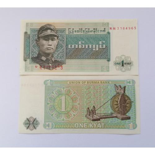 Мьянма (Бирма) 1 кьят 1972г. UNC. 