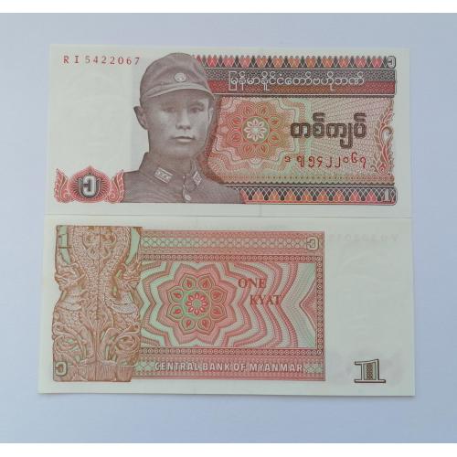 Мьянма (Бирма) 1 кьят 1990г. UNC. 