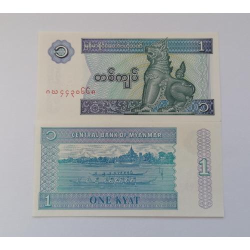 Мьянма (Бирма) 1 кьят 1996г. UNC. 