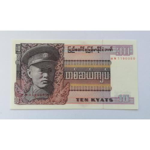 Мьянма (Бирма) 10 кьят 1973г. UNC. 