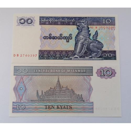 Мьянма (Бирма) 10 кьят 1997г. UNC. 