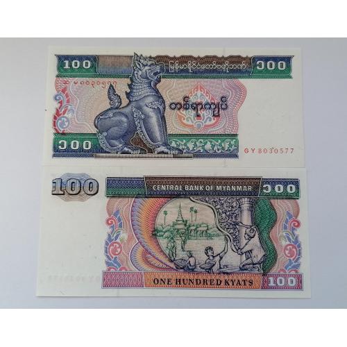 Мьянма (Бирма) 100 кьят 1996г. UNC. 