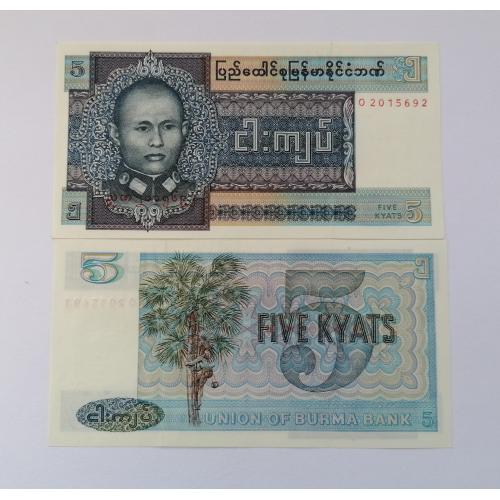 Мьянма (Бирма) 5 кьят 1973г. UNC. 