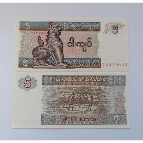 Мьянма (Бирма) 5 кьят 1997г. UNC. 