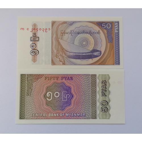 Мьянма (Бирма) 50 пья 1994г. UNC. 