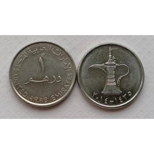 ОАЭ 1 дирхам 2014г.