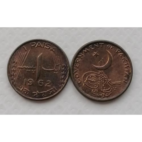 Пакистан 1 пайс 1962г.