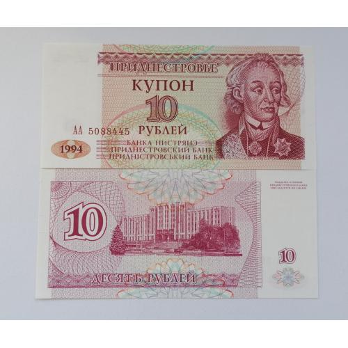 Приднестровье 10 рублей 1994 г. UNC. 