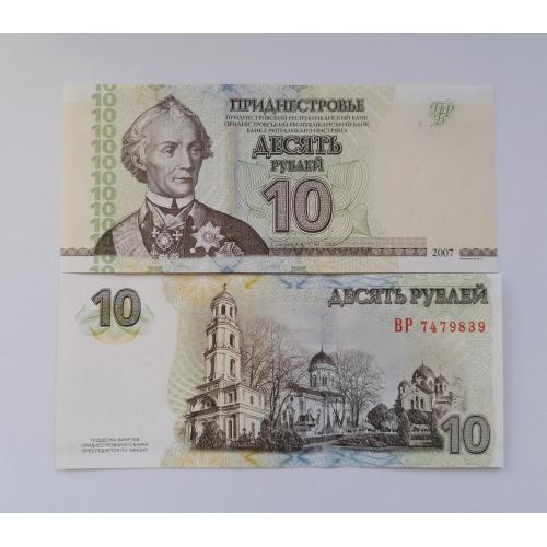 Приднестровье 10 рублей 2007(2012)г. UNC. 