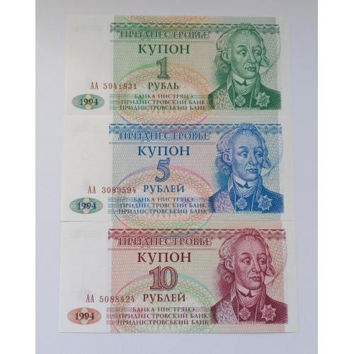 Приднестровье 3 банкноты 1994г. UNC. 