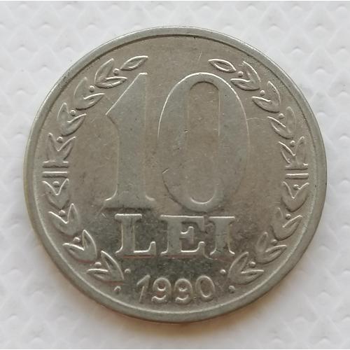 Румыния 10 леев 1990г.