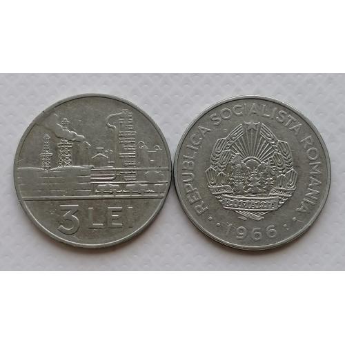 Румыния 3 лея 1966 г. 