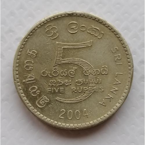Шри-Ланка 5 рупий 2004г.