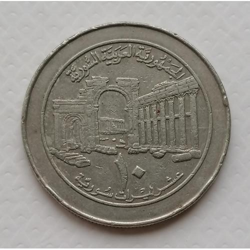 Сирия 10 фунтов 1996г.