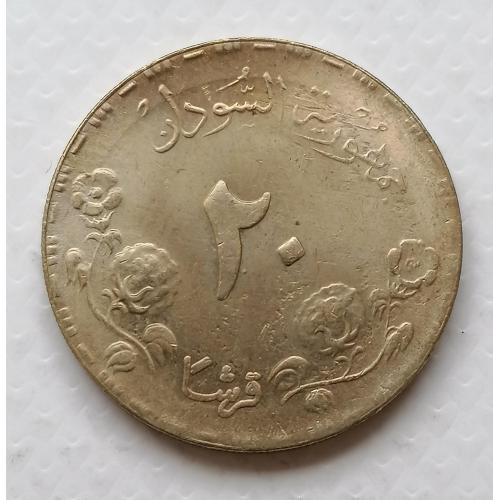 Судан 20 киршей 1987г. Маленькая цифра "٢٠" 