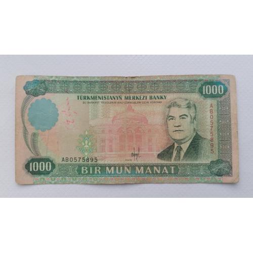 Туркменистан 1000 манат 1995г. F. 