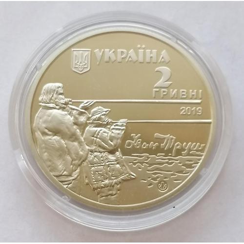 Украина 2 гривны 2019г. 150-я годовщина - Рождение Ивана Труша. 