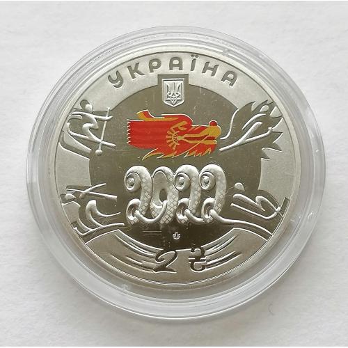 Украина 2 гривны 2022г. XXIV Зимние Олимпийские игры, Пекин 2022.